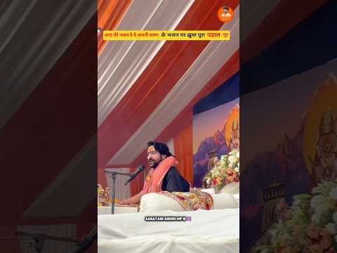 आए तेरी शरण दे दे अपने चरण , श्री सत्यनारायण कथा बद्रीनाथ ! 😍#shorts #bageshwardhamsarkar #viral
