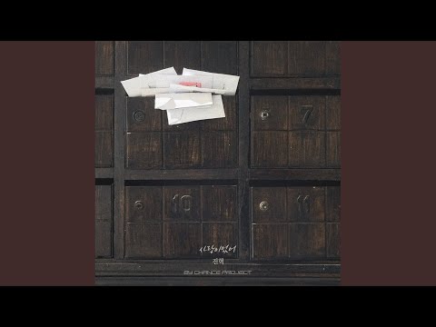 사랑이었어 (inst.)