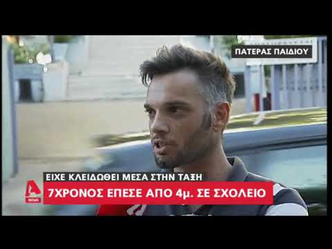 newsbomb.gr: Τι δήλωσε ο πατέρας του 7χρονου