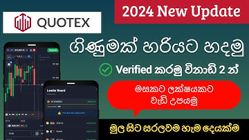 Quoex Account Create 2024 Sinhala Accunt Verification