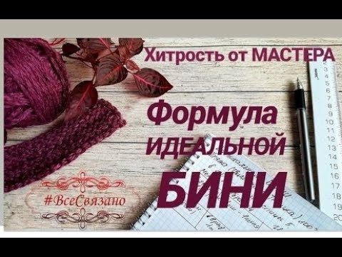 Расчет петель для вязания крючком шапки