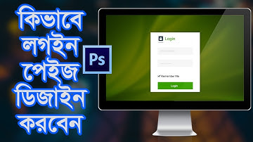 How to design login page in photoshop