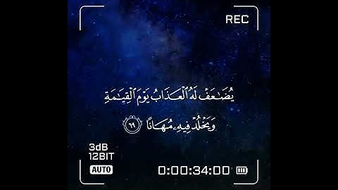 سعود الشريم، {إنها ساءت مستقرا ومقاما} سورة الفرقان، حالات واتس اب ♥️🎧