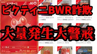 ビクティニ BWR Victini BWR Battle Revealed, Win Limited Victini BWR Promo