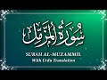 Surah al muzammil with urdu translation the enshrouded one  recitation of holy quran