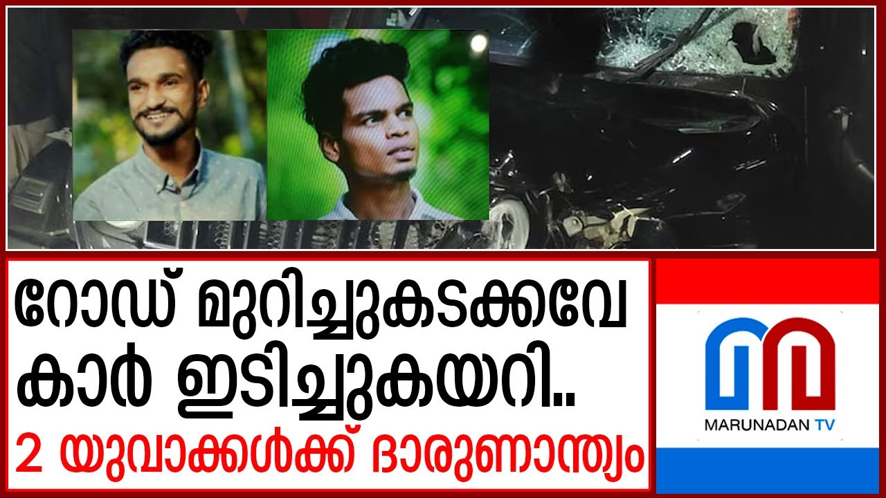 വാഹനാപകടത്തില് രണ്ട് മരണം  I  palakkad-vadakkencherry