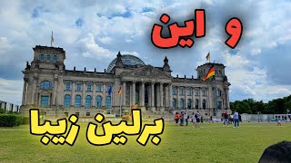 سفر به برلین // بزرگترین  شهر آلمان