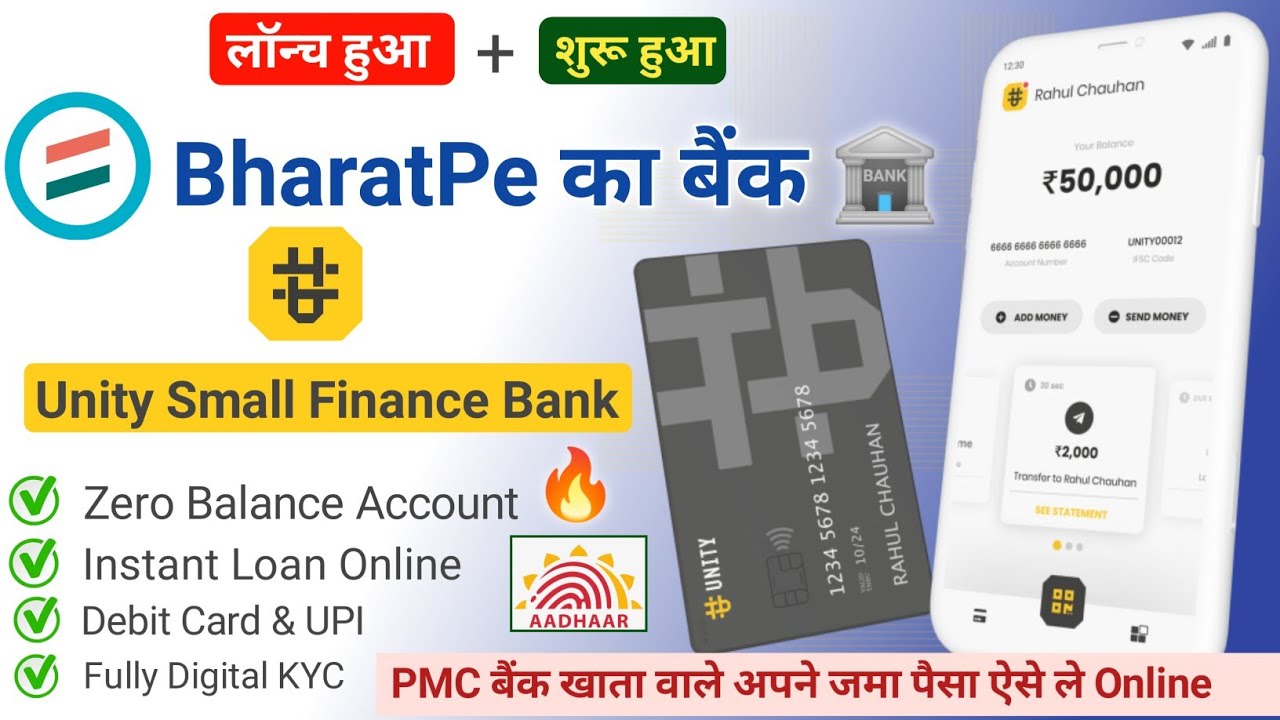 BharatPe Unity Small Finance Bank Launched Unity Bank Account Opening BharatPe Bank