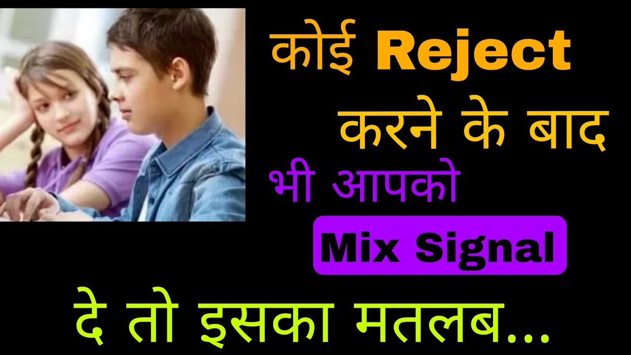 Jab Koi Reject Karne Ke Baad Bhi Aapko Mix Signal Deta Hai To Iska Kya Matlab Hai Aur Tab Kya Kare |