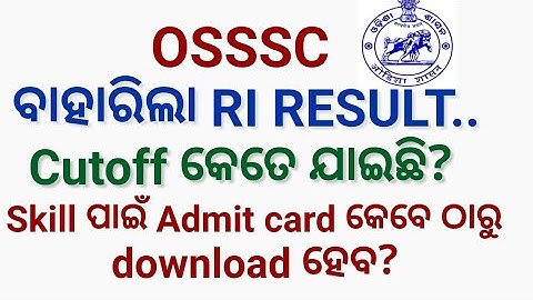 RI result published # when to download Admit Card for skill test # written cutoff mark? #
