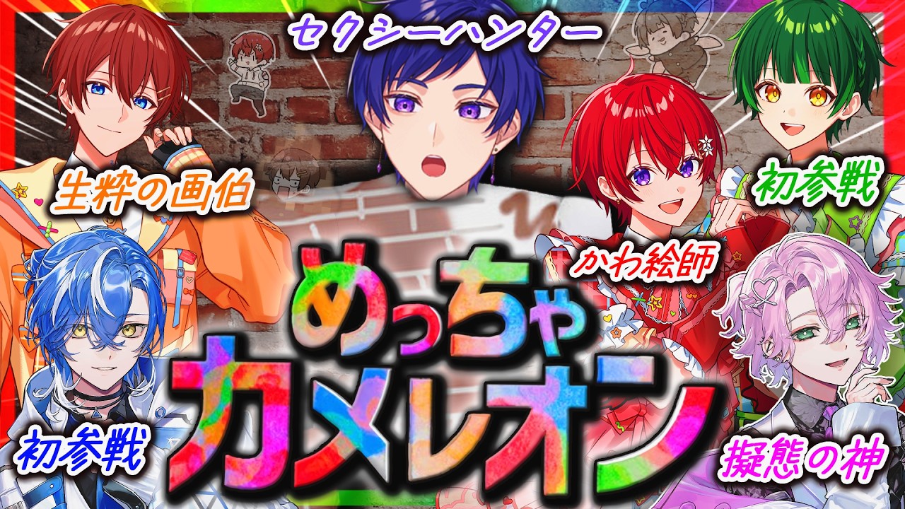 【めっちゃカメレオン】また新たな挑戦者が現れましたwwwwwwww
