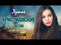 Очень хорошее христианские песни - Русские песни хвалы и поклонения - Спасибо тебе дорогой Иисус