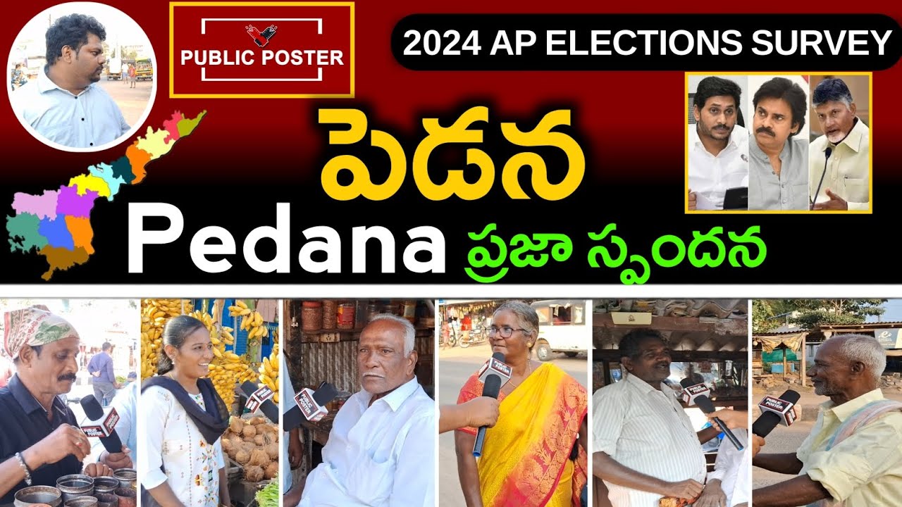 AP Public Talk On 2024 Elections | Who Will Win In Pedana 2024 Elections ? 