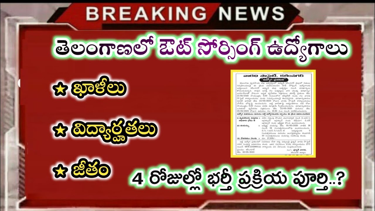 TS outsourcing jobs 2020 | TS AEO Recruitment 2020 | Telangana Govt outsourcing jobs 2020