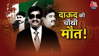 Vardaat: Pakistan में अचानक Internet क्यों बंद हुआ? | Dawood Ibrahim Latest News | Pakistan News