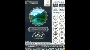 سورة الحشر الآية ١-٢ القارئ سعد الغامدي