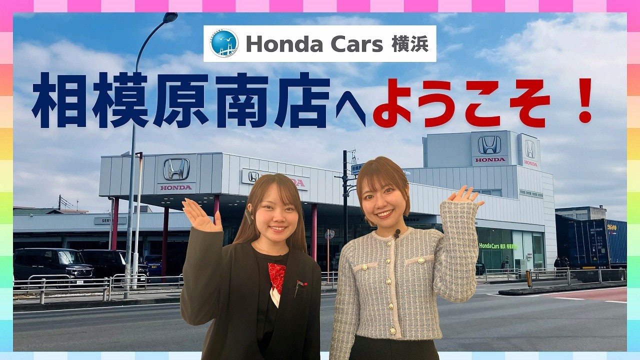 店舗紹介】Honda Cars 横浜 相模原南店をご紹介!神奈川県初のオレンジ 店舗紹介】Honda Cars 横浜 相模原南店をご紹介!神奈川県初のオレンジ