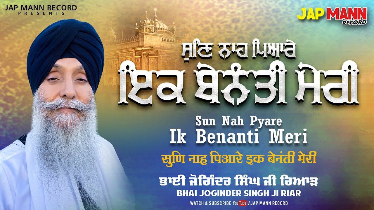 Sun Nah Pyare Ik Benanti Meri | Bhai Joginder Singh Ji Riar | Gurbani Shabad Kirtan | Japman Records