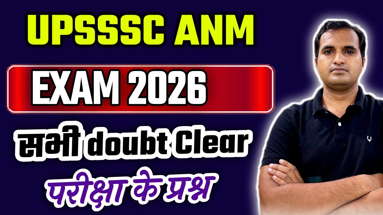 UPSSSC ANM EXAM PATTERN MCQ| महिला स्वास्थ्य कार्यकर्ता UPSSSC ANM EXAM MCQ