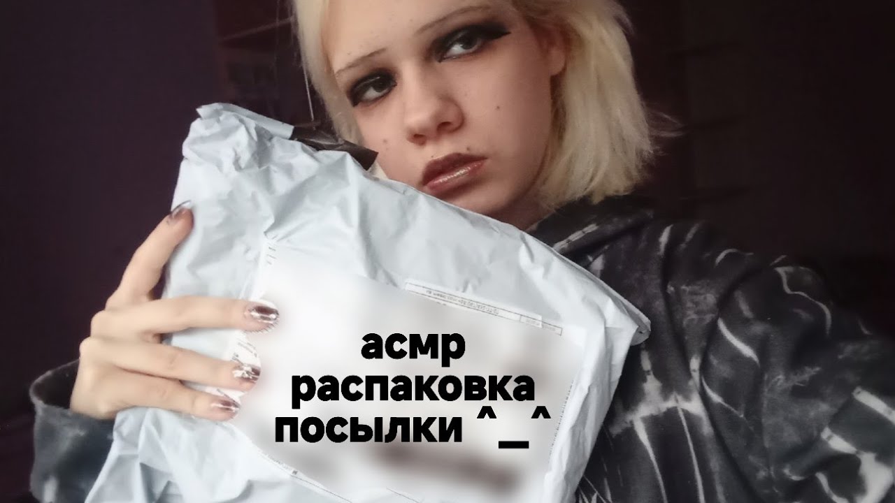 асмр распаковка посылки с тему^⁠_⁠^ показываю всякие приколы • temu haul asmr