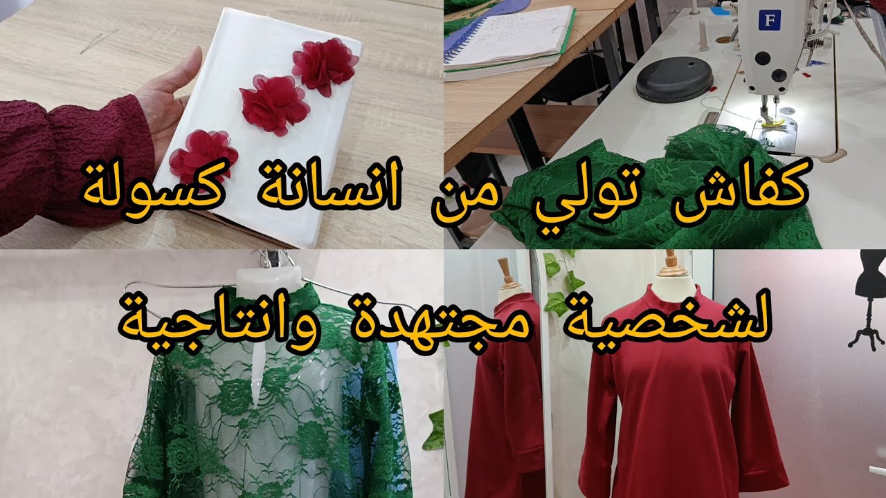 كفاش تولي من انسانة كسولة لشخصية منتجة ونشيطة