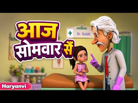 Today is Monday — The Most Famous Haryanvi Poem! 📅 Full Video | Haryanvi Nursery Rhymes for Kids