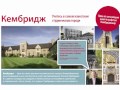 Bellerbys College. Подготовка к лучшим ВУЗам Англии. №3