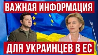 Важная информация для украинцев в ЕС! Польша граница