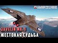 Javelin Mk 9 ЖЕСТОКАЯ СУДЬБА в War Thunder