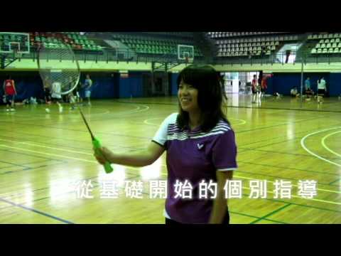 風管系羽 招生影片