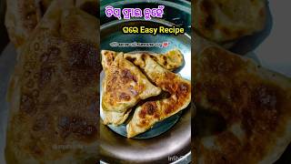 ❗❗Deep fry ଛାଡ଼ 😳 ଏଭଳି samosa ବନାନ୍ତୁ!”👉 “ମାତ୍ର 2 tbsp ତେଲରେ crispy samosa 😱”❗❗#ytshorts #cooking