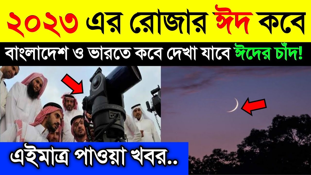 Eid 2023 eid-2023
