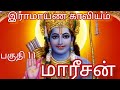   11  kathaisolli1 kathai tamil ramayanam mareesansivakasi