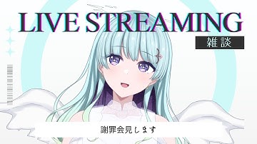 【Vtuber】この度は…【雑談配信】
