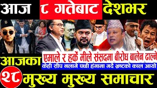 Today news 🔴 nepali news | aaja ka mukhya samachar,nepali samachar live | jestha 7 gate 2083. screenshot 3