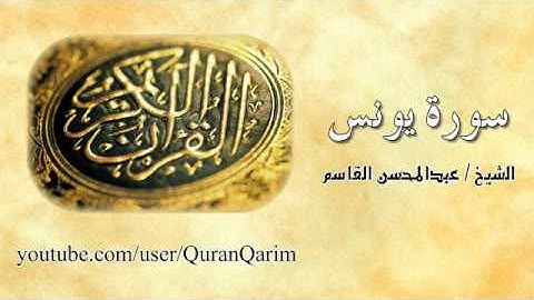 سورة يونس