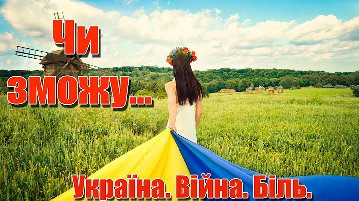 Чи зможу 💔 Україна 💔 Війна 💔 Біль #віршпровійну #віршіпроУкраїну #віршіпровійну
