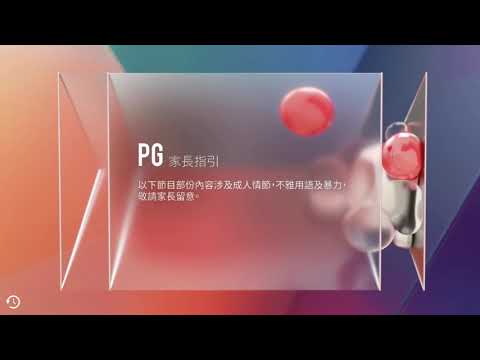 翡翠台 PG家長指引 成人情節，不雅用語及暴力 (28/10/2017)