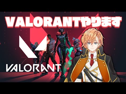 【VALORANT】朝方突発フルパVALO【渋谷ハル】