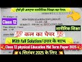 class 12 physical education mid term question paper 2025 / physical education paper 2025-26 class 12