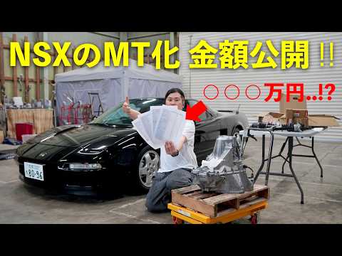 なるしま I calculated how much it costs to swap my NSX from automatic to