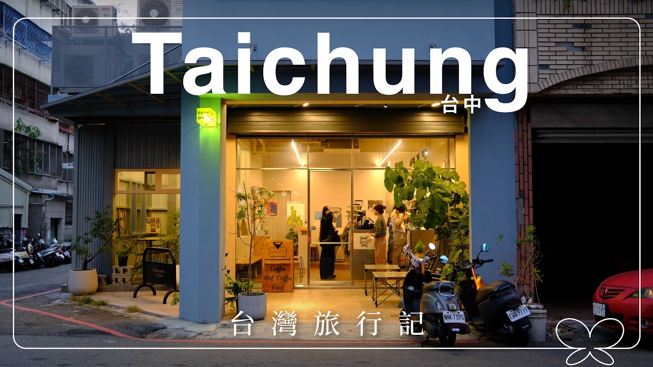Taichung 1day trip | 台灣旅行記🇹🇼台中編【Vlog】