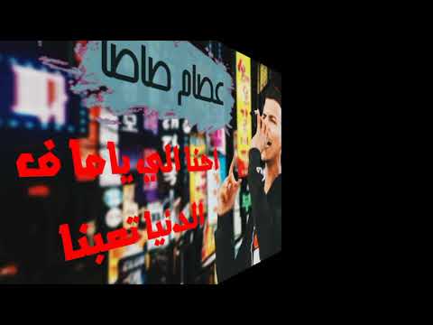 حاله واتس بجد الله في عونا احنا اللي ياما في الدنيا تعبنا