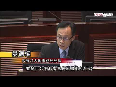 國歌法兼顧香港法制和實況 (23.3.2018)