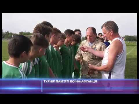 Турнір пам'яті Воїна - Афганця