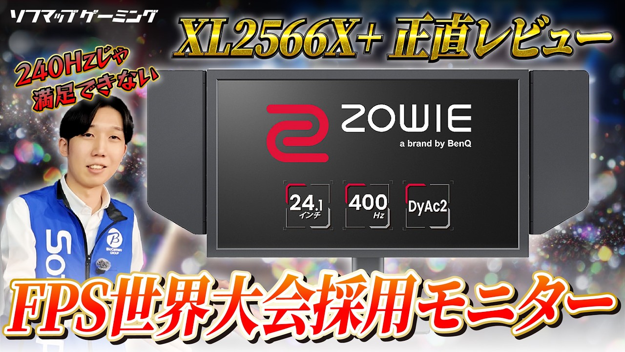 Qatherineページ As Expected from BenQ] An honest review of the 400Hz-compatible