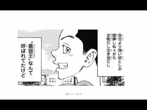 東京リベンジャーズMAD#感動#東京リベンジャーズ漫画#名シーン ！