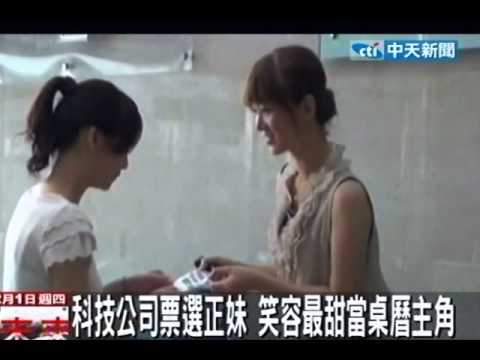「甜姊兒桌曆」科技公司請員工當麻豆