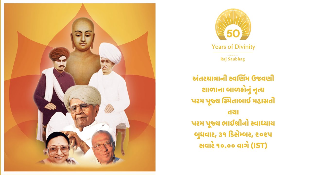 અંતરયાત્રાની સ્વર્ણિમ ઉજવણી  બાળકોનું નૃત્ય  પ.પૂ. સ્મિતાબાઈ મહાસતીજી તથા પ. પૂ. ભાઈશ્રીનો સ્વાધ્યાય