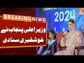 CM Punjab Maryam Nawaz Announced Good News | Breaking News | GNN